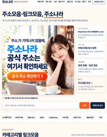 링크모음 쉬운찾기 | 사이트모음·사이…