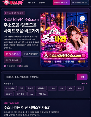 사이트모음 바로보기 | 주소모음·최신…