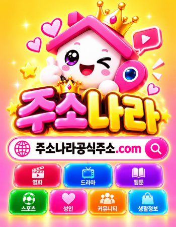 주소모음 최신정보 | 링크모음·사이트…